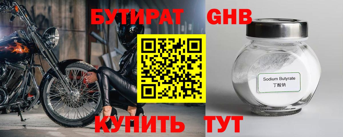 Бутират бутик Фролово