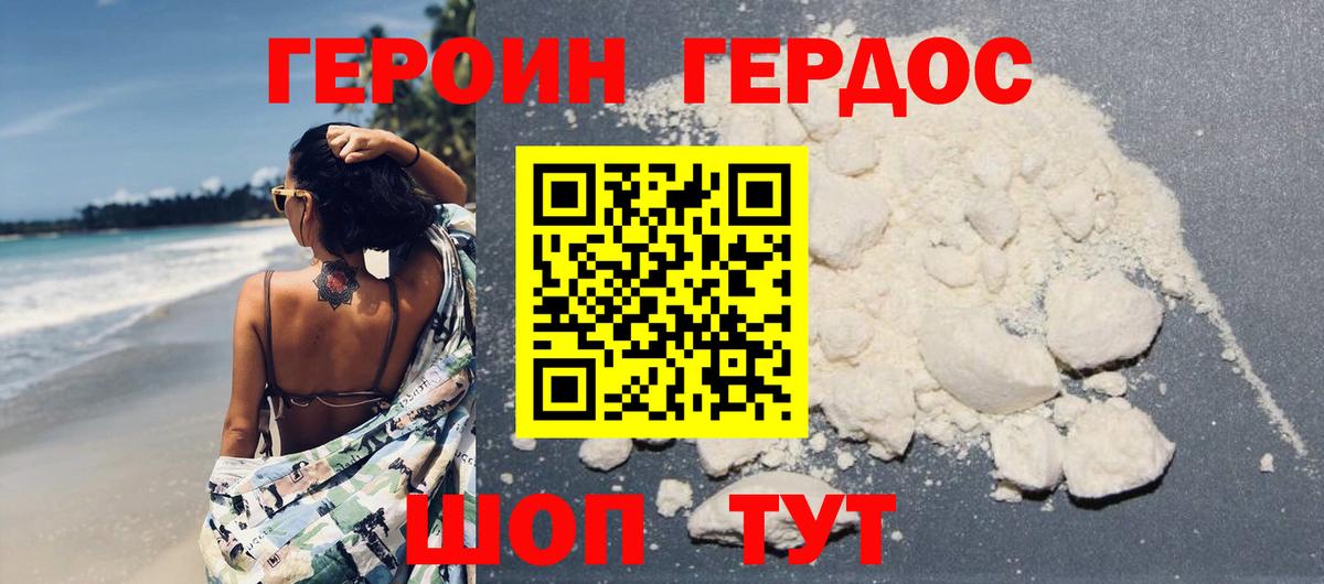 Героин белый Фролово