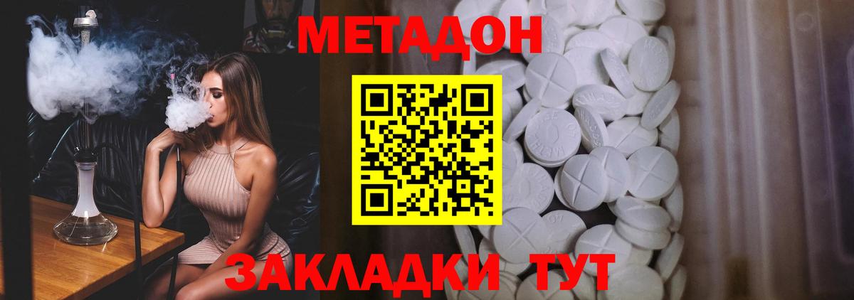Метадон methadone  МЕТАДОН VHQ  Вход с VPN  Фролово 